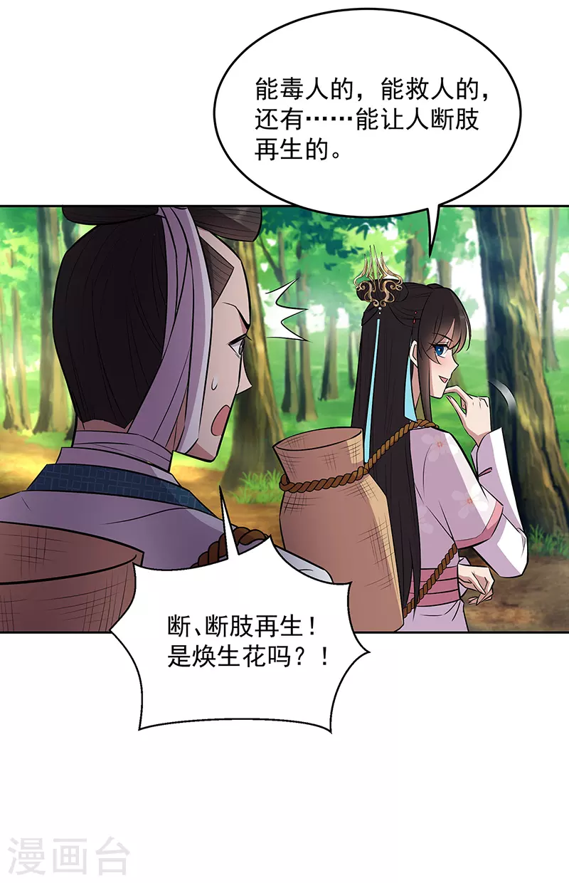 第318话 焕生花 第8页