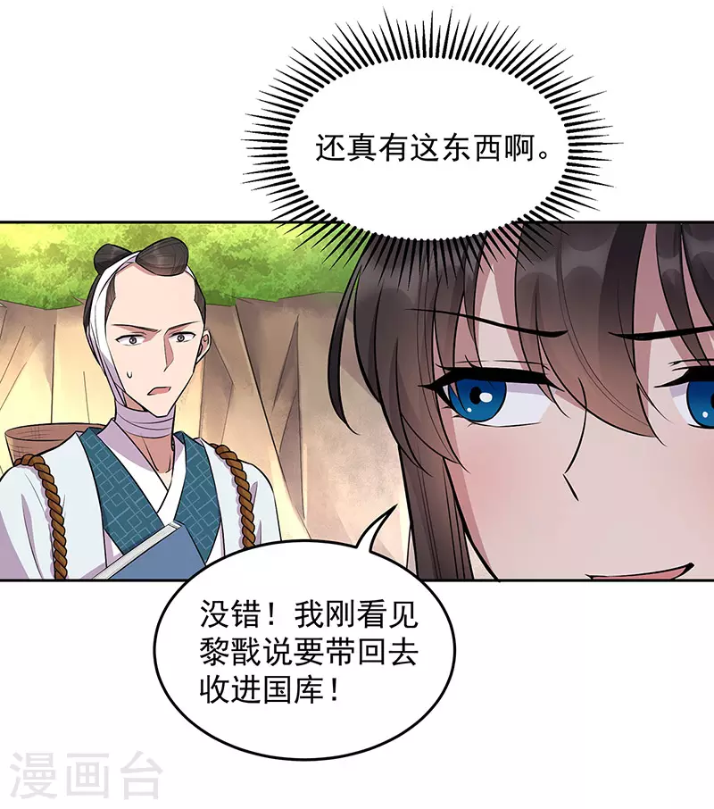 第318话 焕生花 第9页