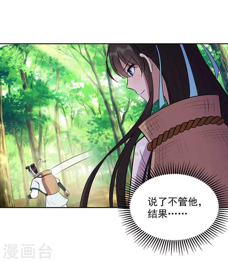 第318话 焕生花 第14页