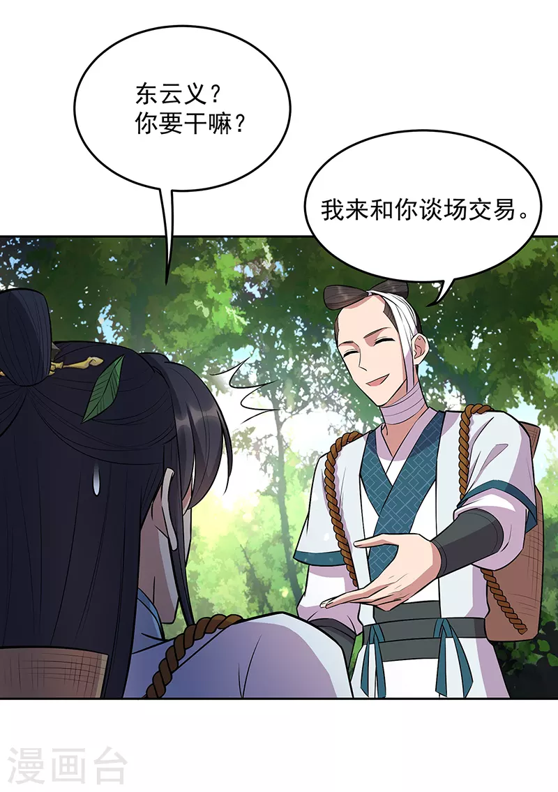 第318话 焕生花 第19页