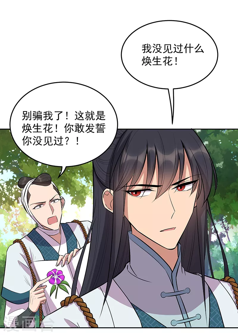 第318话 焕生花 第21页