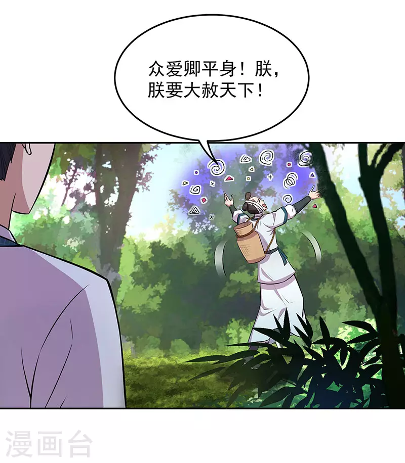 第318话 焕生花 第30页