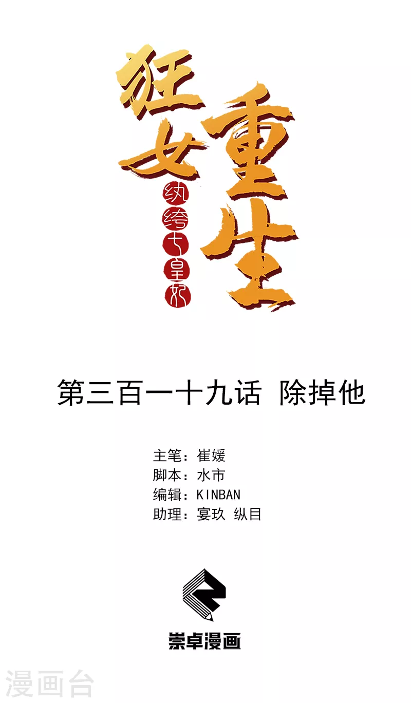 第319话 除掉他 第1页