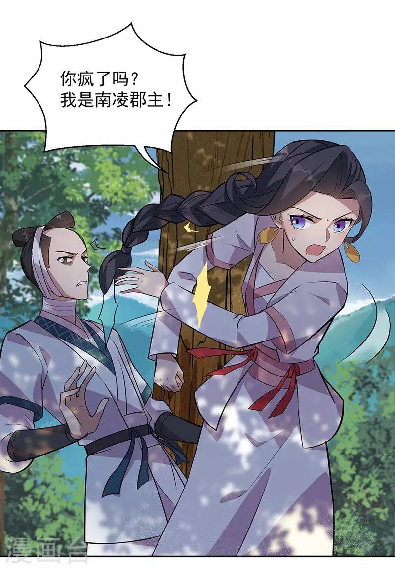 第319话 除掉他 第5页