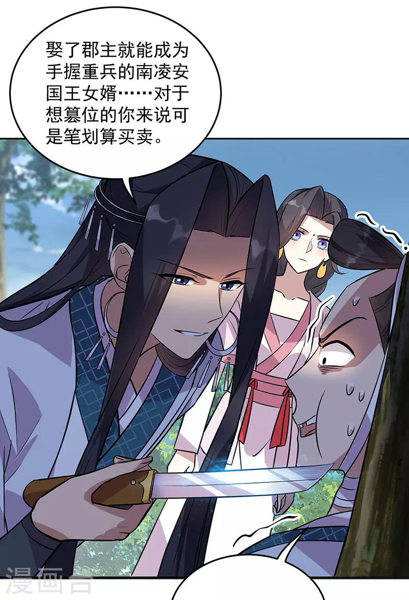 第319话 除掉他 第16页