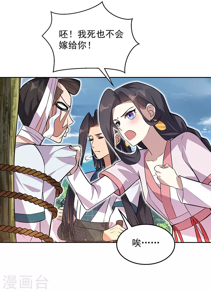 第319话 除掉他 第18页