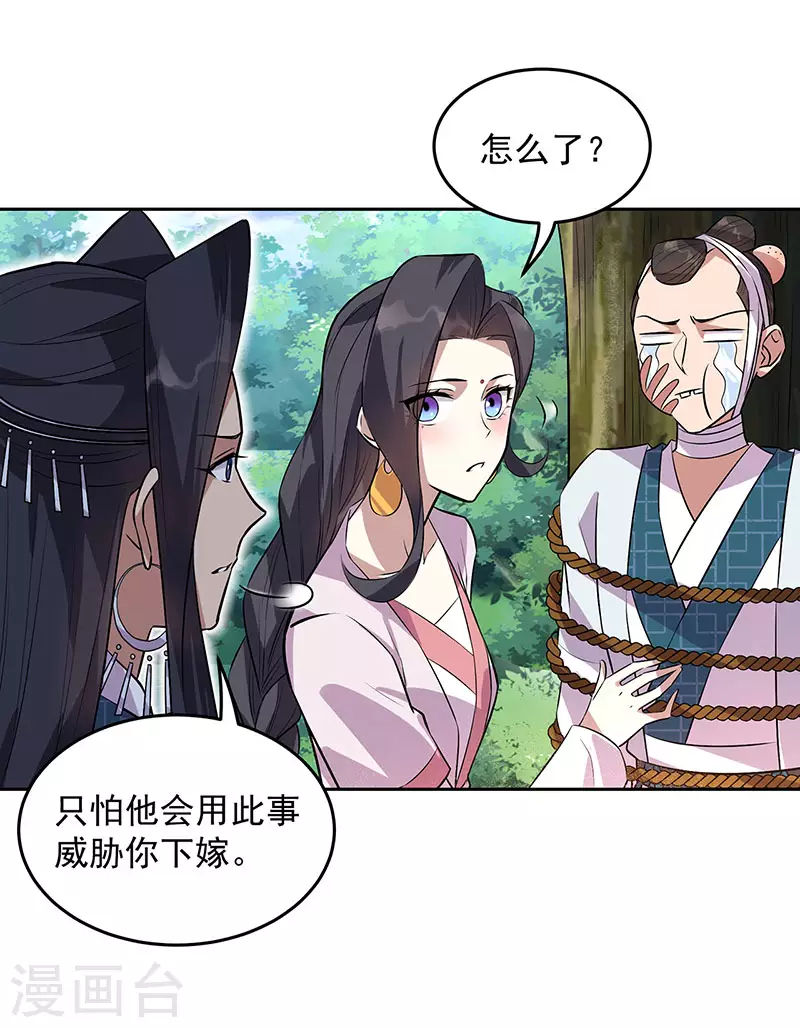 第319话 除掉他 第19页