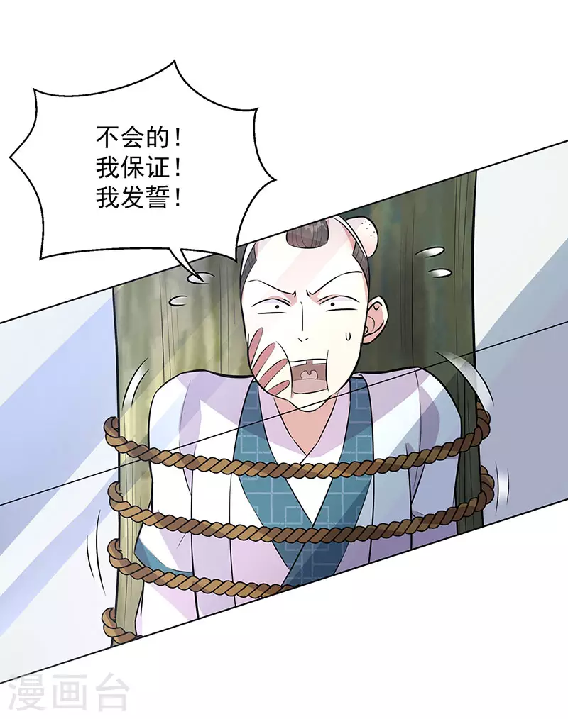 第319话 除掉他 第21页