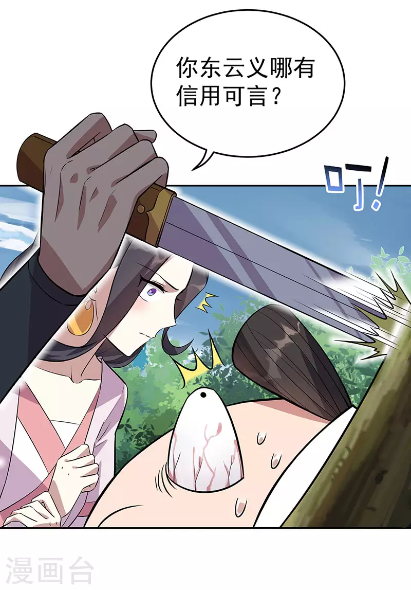 第319话 除掉他 第22页