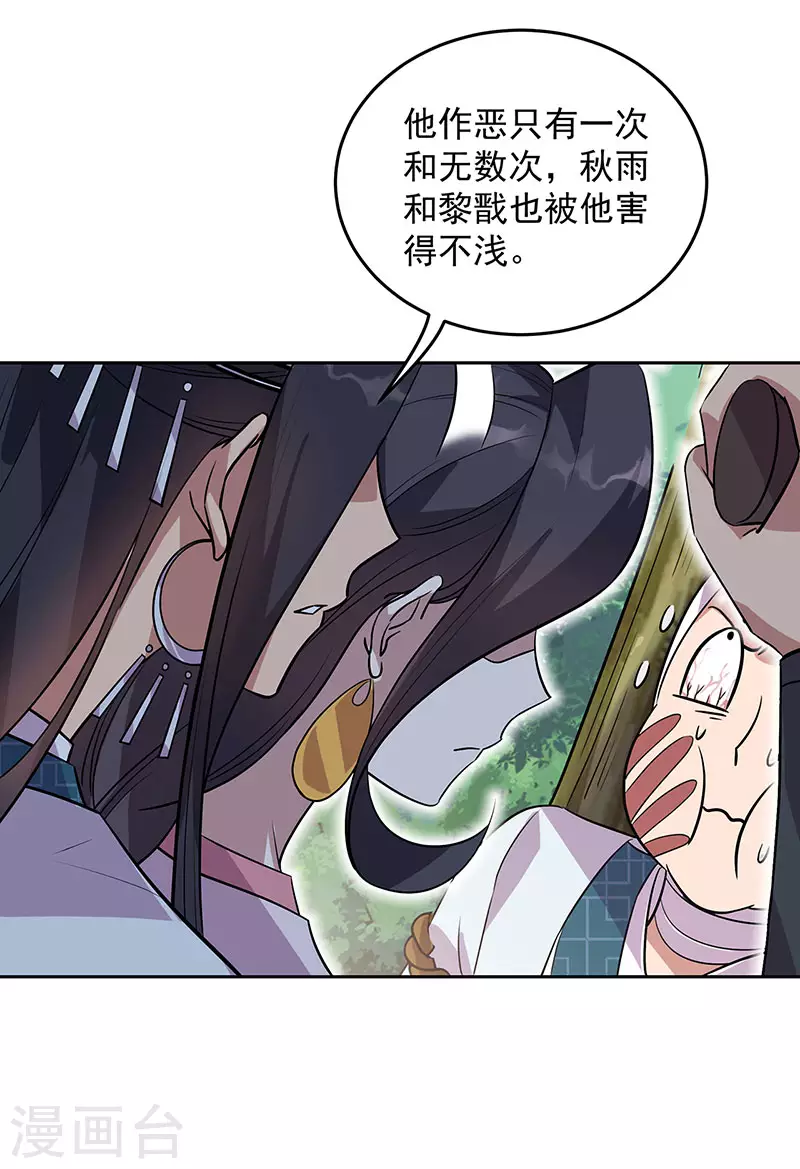 第319话 除掉他 第24页