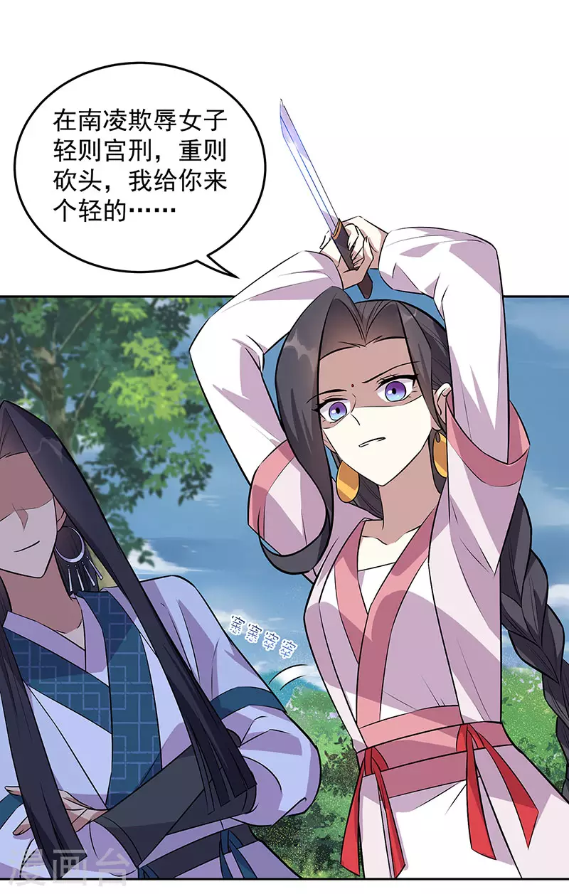 第319话 除掉他 第26页