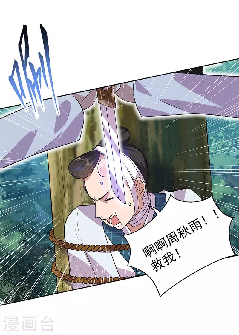 第319话 除掉他 第27页