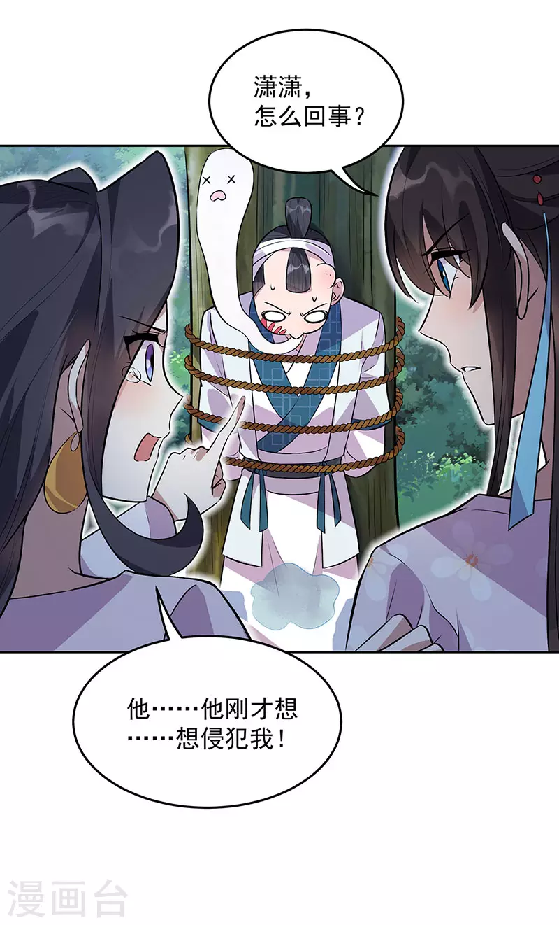 第319话 除掉他 第30页