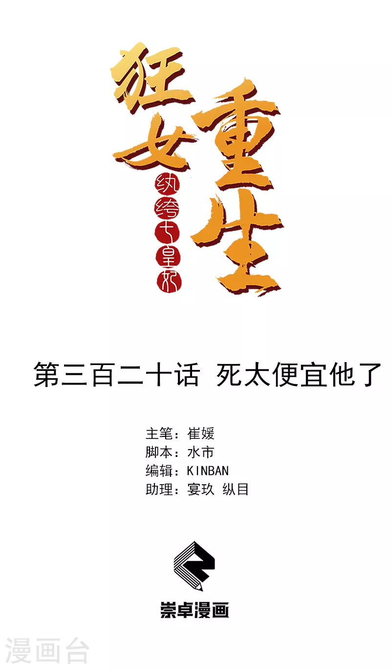 第320话 死太便宜他了 第1页