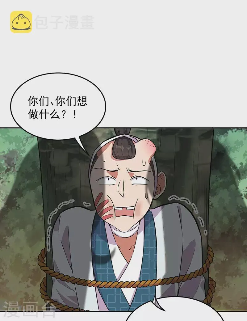 第320话 死太便宜他了 第2页