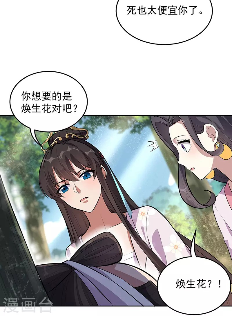 第320话 死太便宜他了 第3页