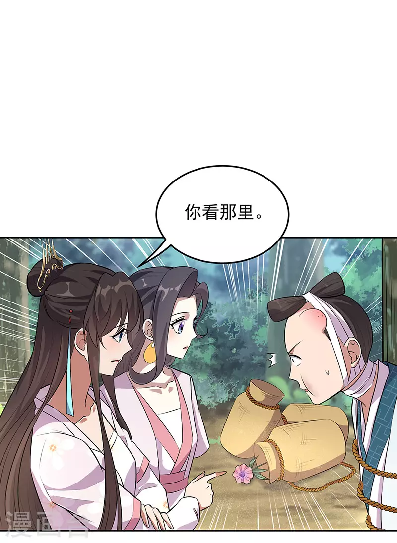 第320话 死太便宜他了 第4页