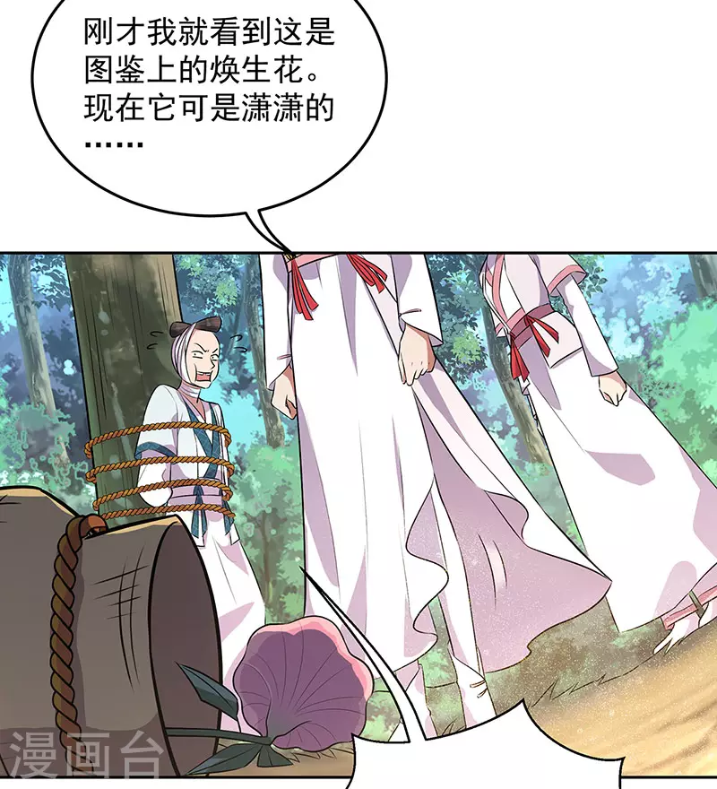 第320话 死太便宜他了 第6页