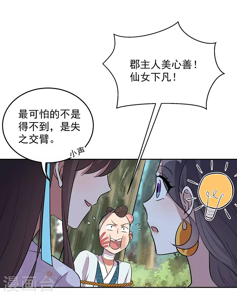 第320话 死太便宜他了 第9页