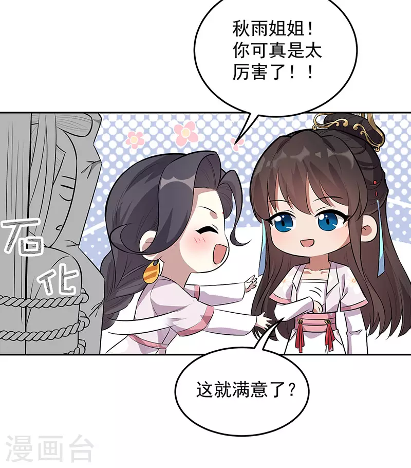 第320话 死太便宜他了 第14页