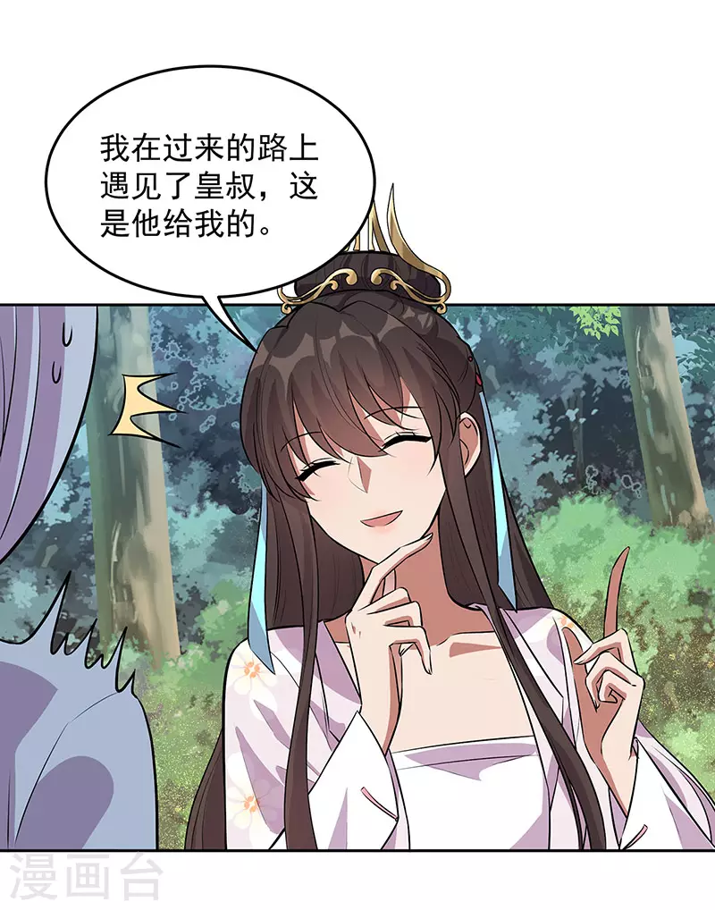 第320话 死太便宜他了 第17页