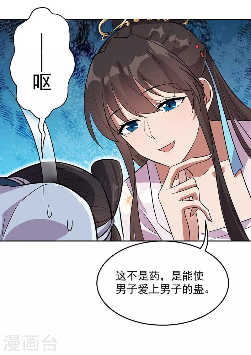 第320话 死太便宜他了 第19页
