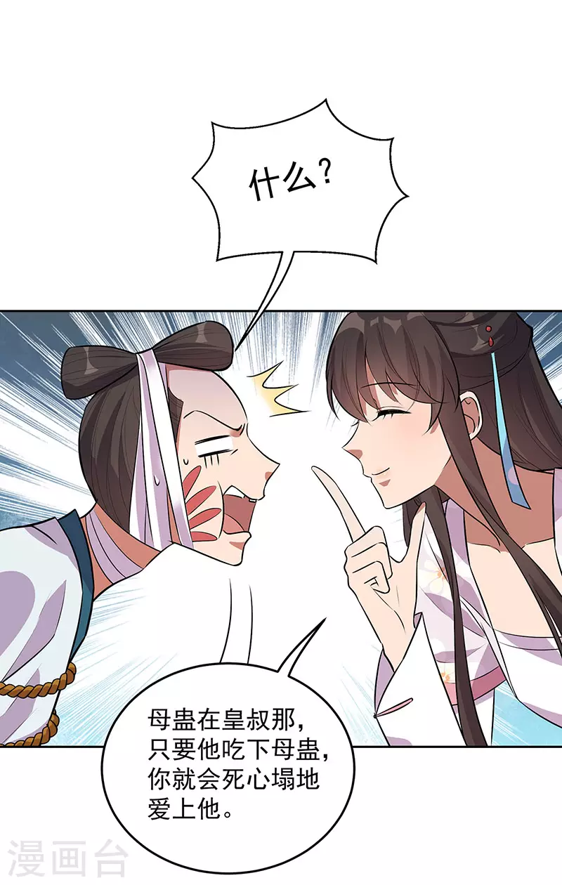 第320话 死太便宜他了 第20页