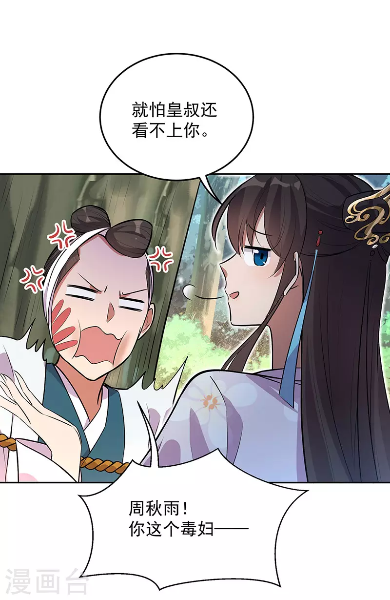 第320话 死太便宜他了 第21页