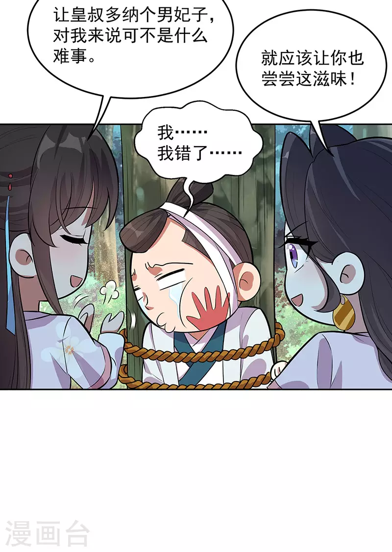第320话 死太便宜他了 第23页