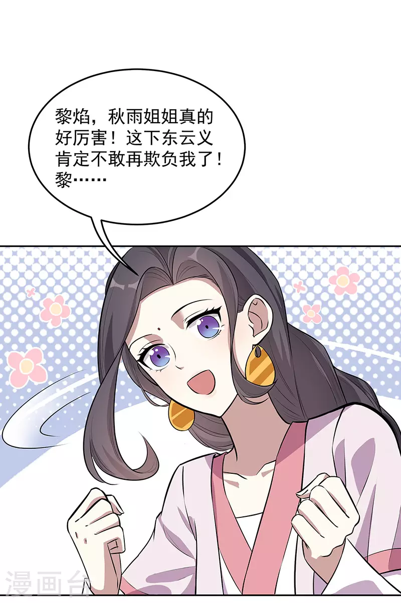 第320话 死太便宜他了 第24页
