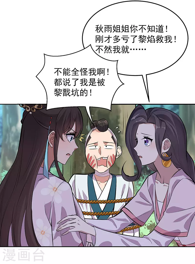 第320话 死太便宜他了 第26页