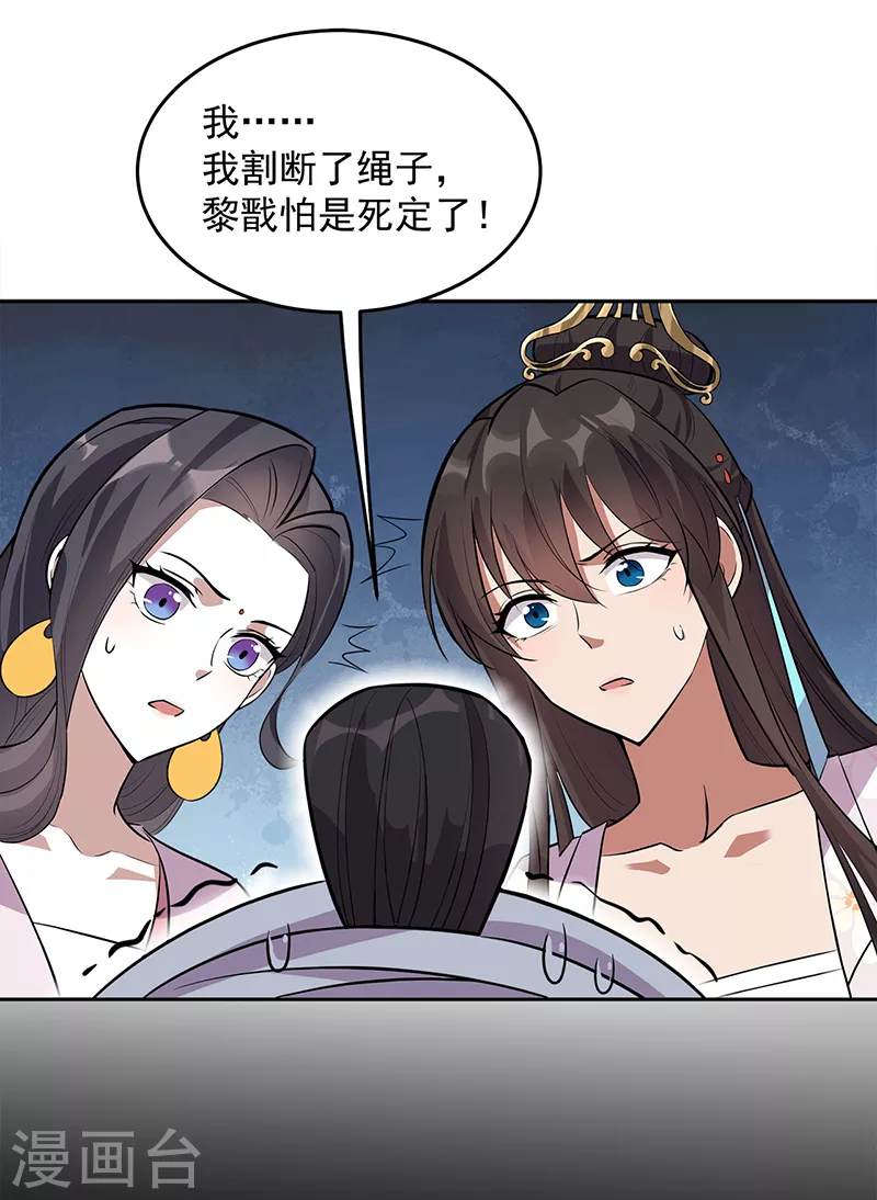 第320话 死太便宜他了 第30页