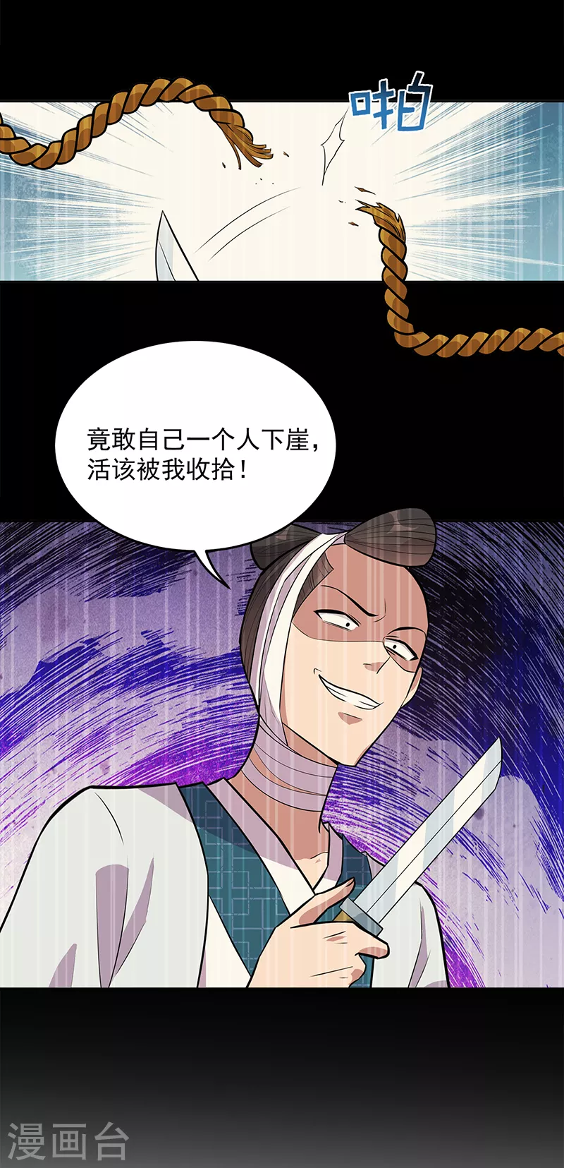 第320话 死太便宜他了 第32页