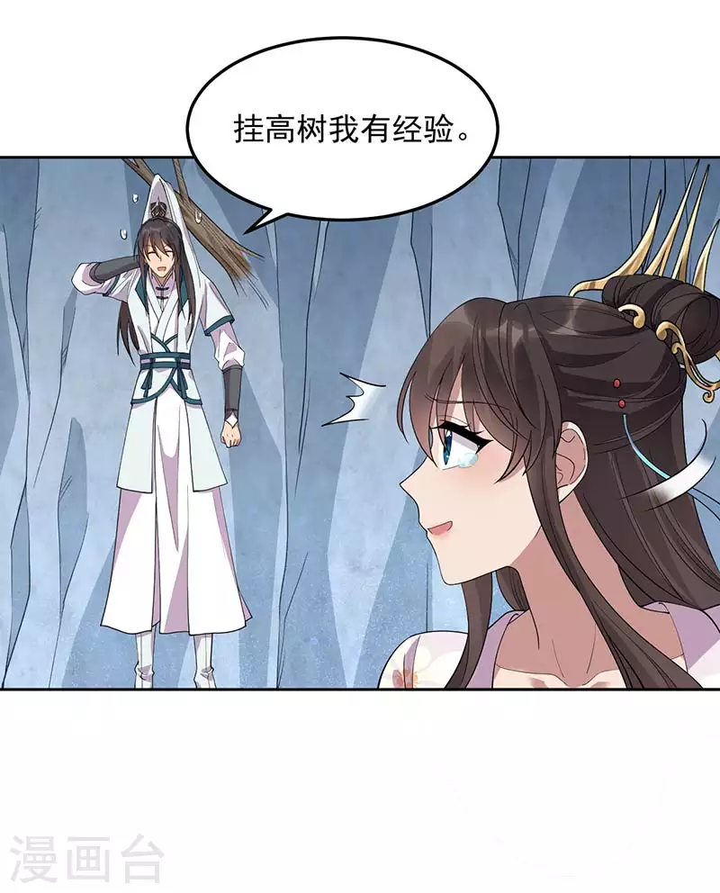 第322话 我错了 第9页