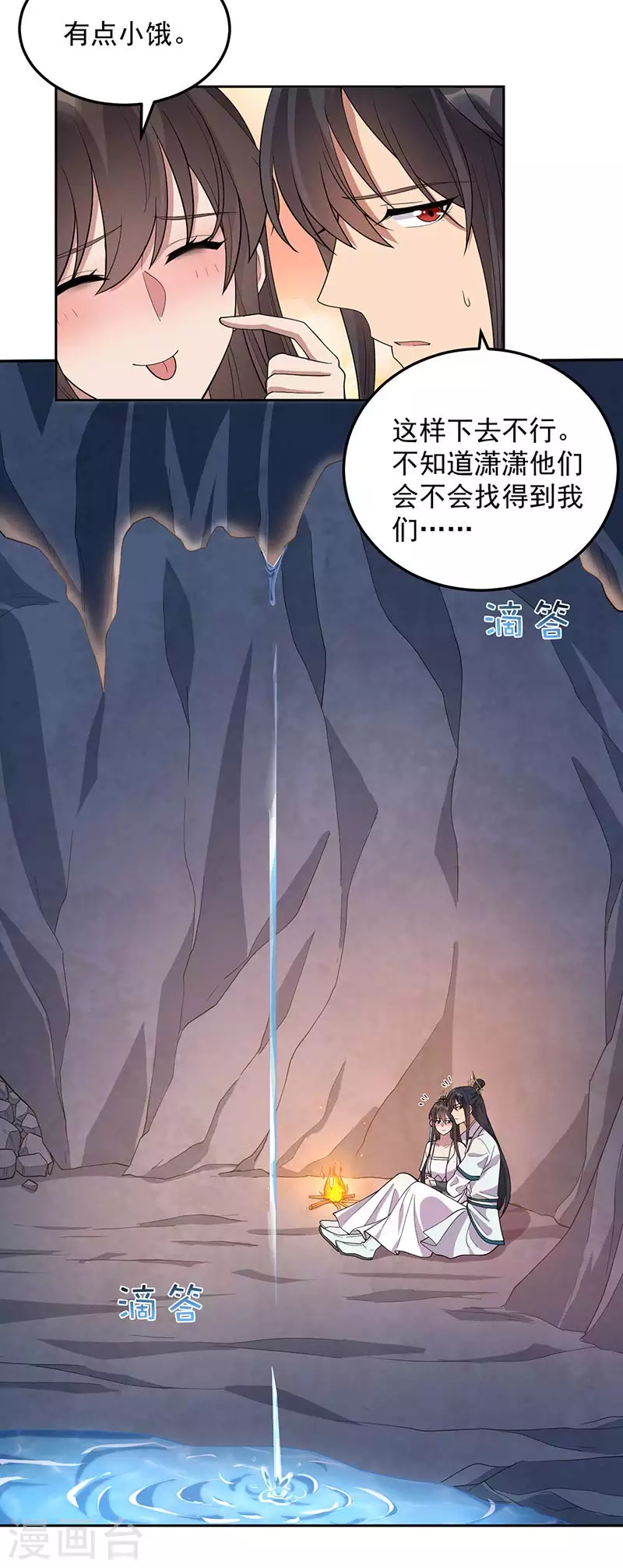 第322话 我错了 第23页