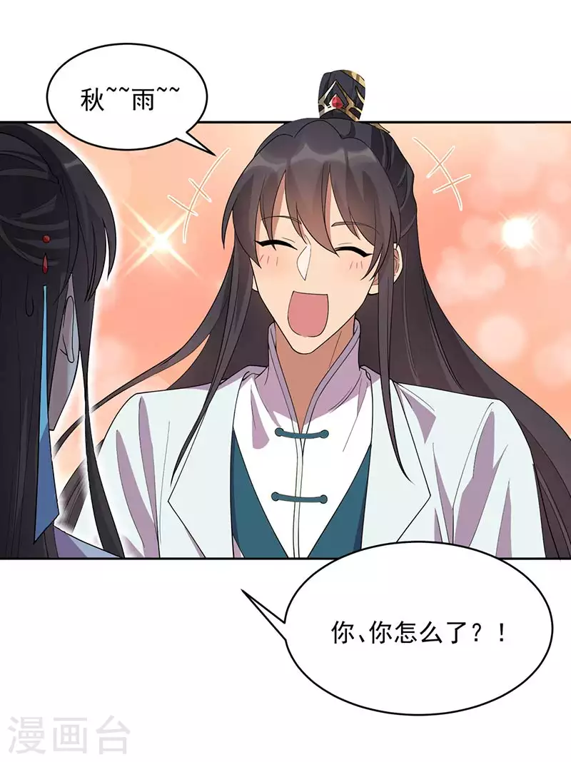 第322话 我错了 第32页