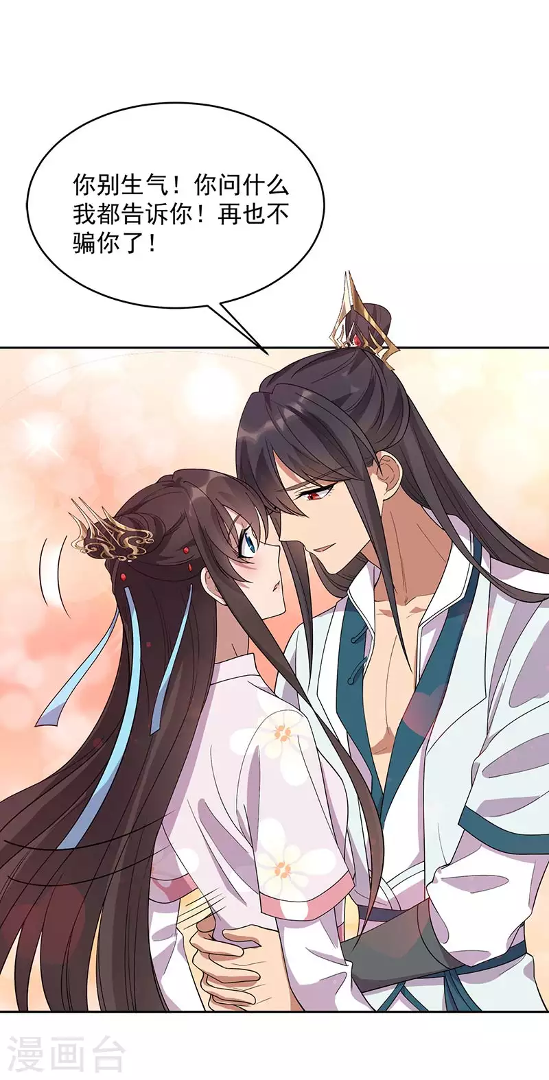 第322话 我错了 第38页