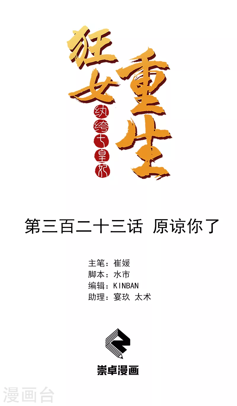 第323话 原谅你了 第1页