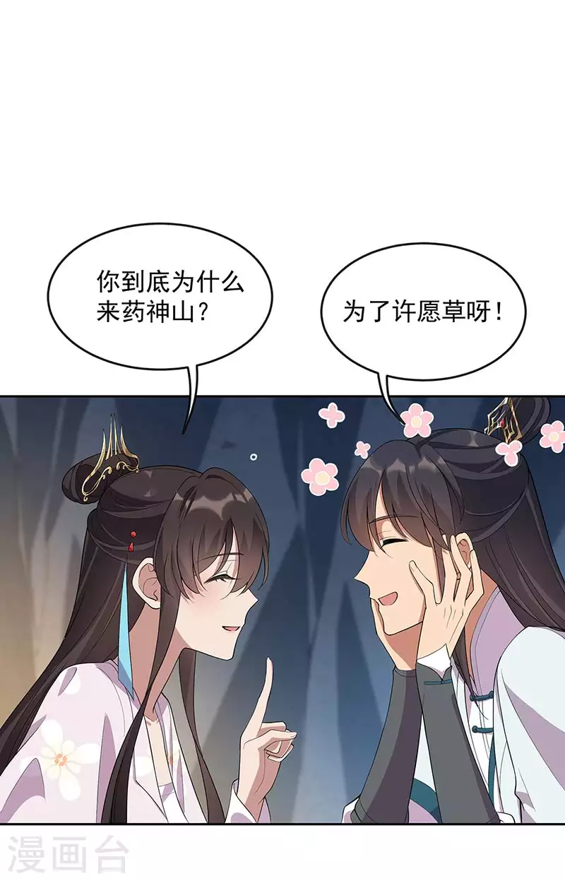 第323话 原谅你了 第2页