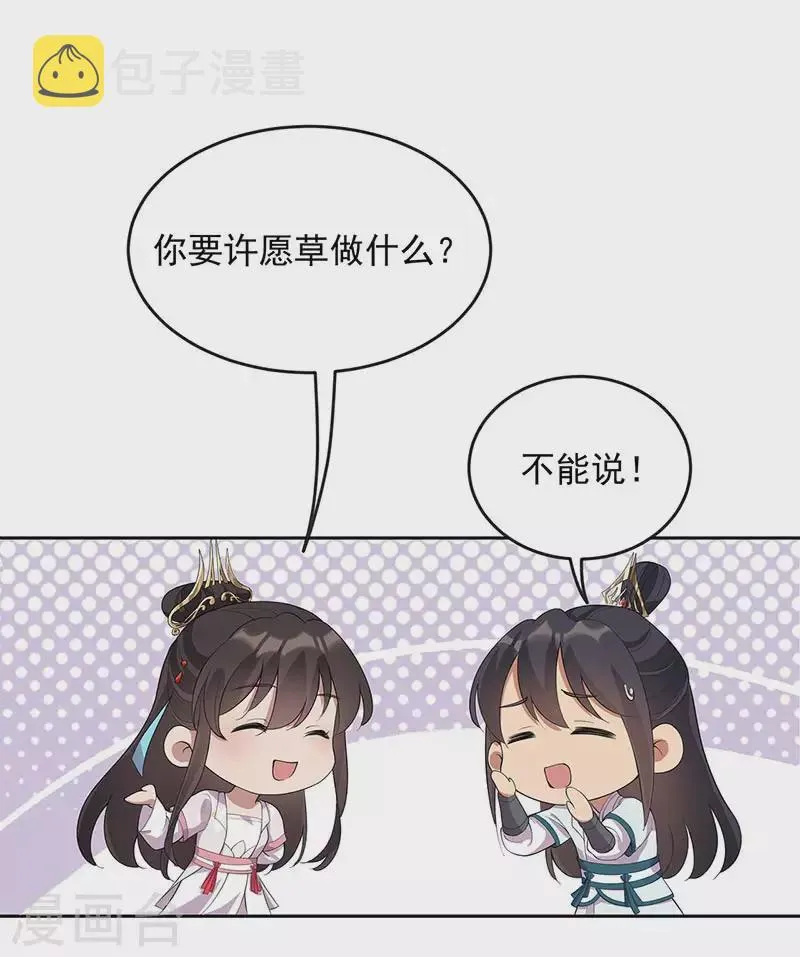 第323话 原谅你了 第3页