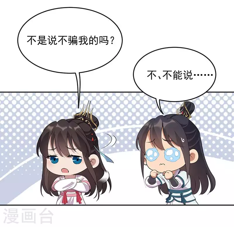 第323话 原谅你了 第4页