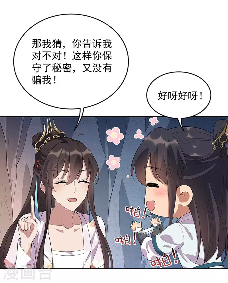 第323话 原谅你了 第5页