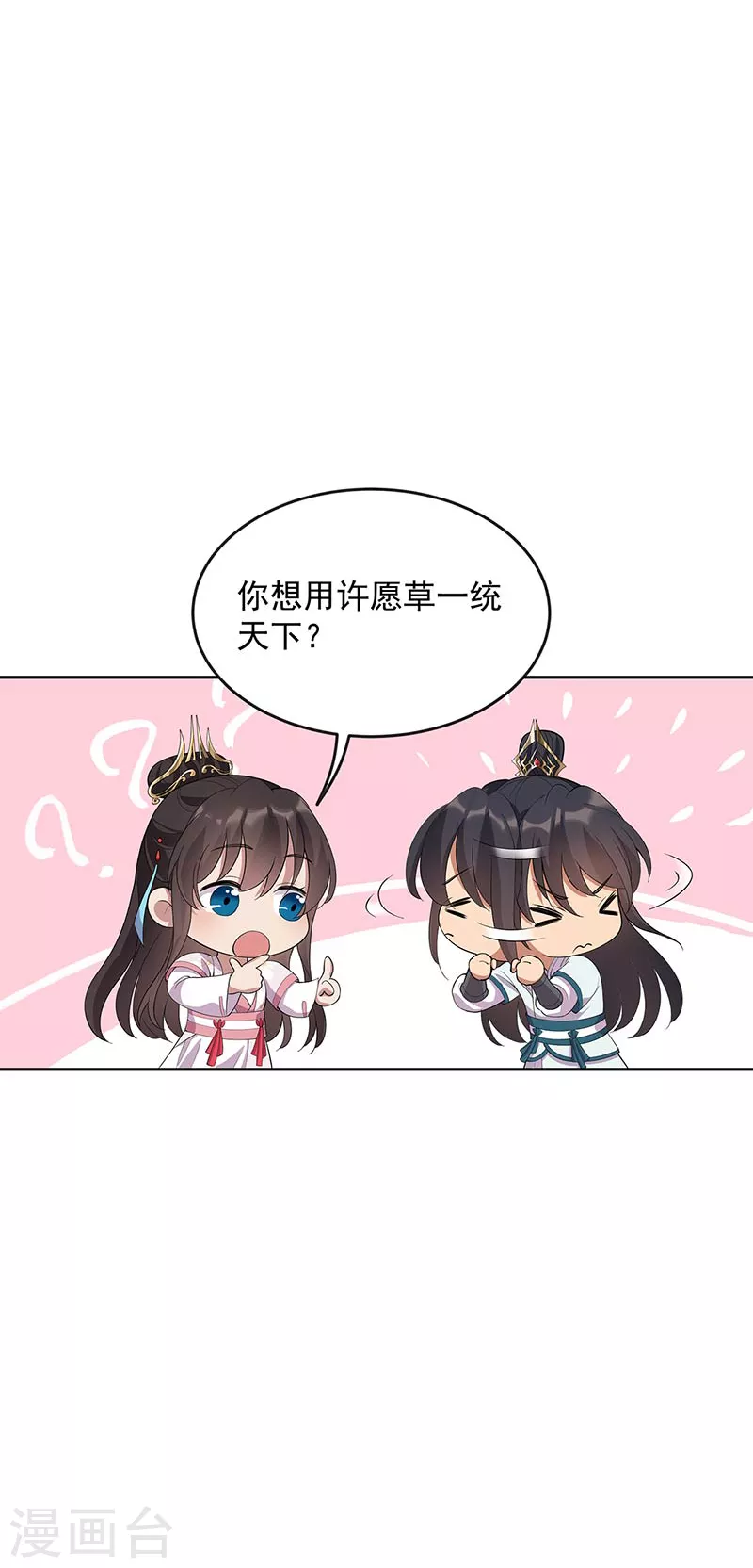 第323话 原谅你了 第6页