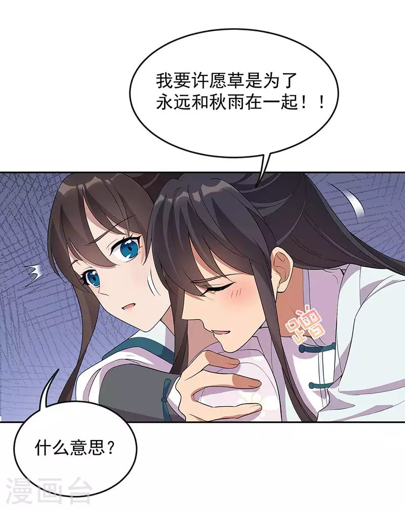 第323话 原谅你了 第11页