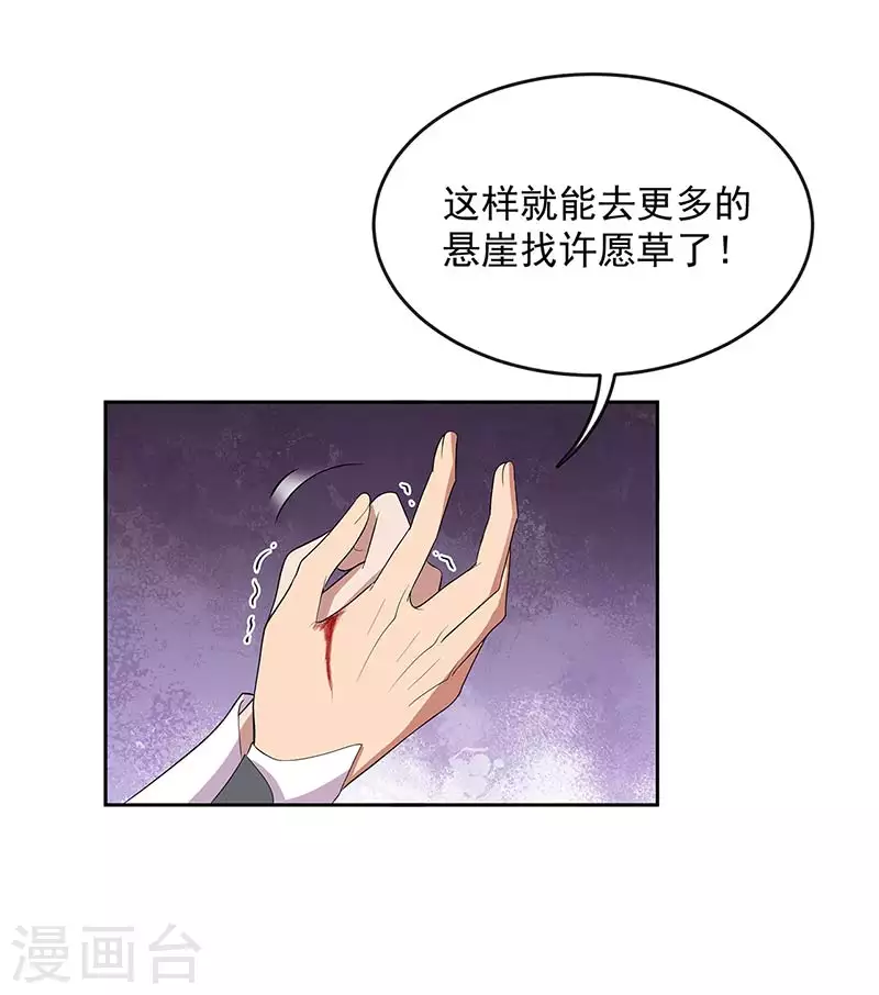 第323话 原谅你了 第17页