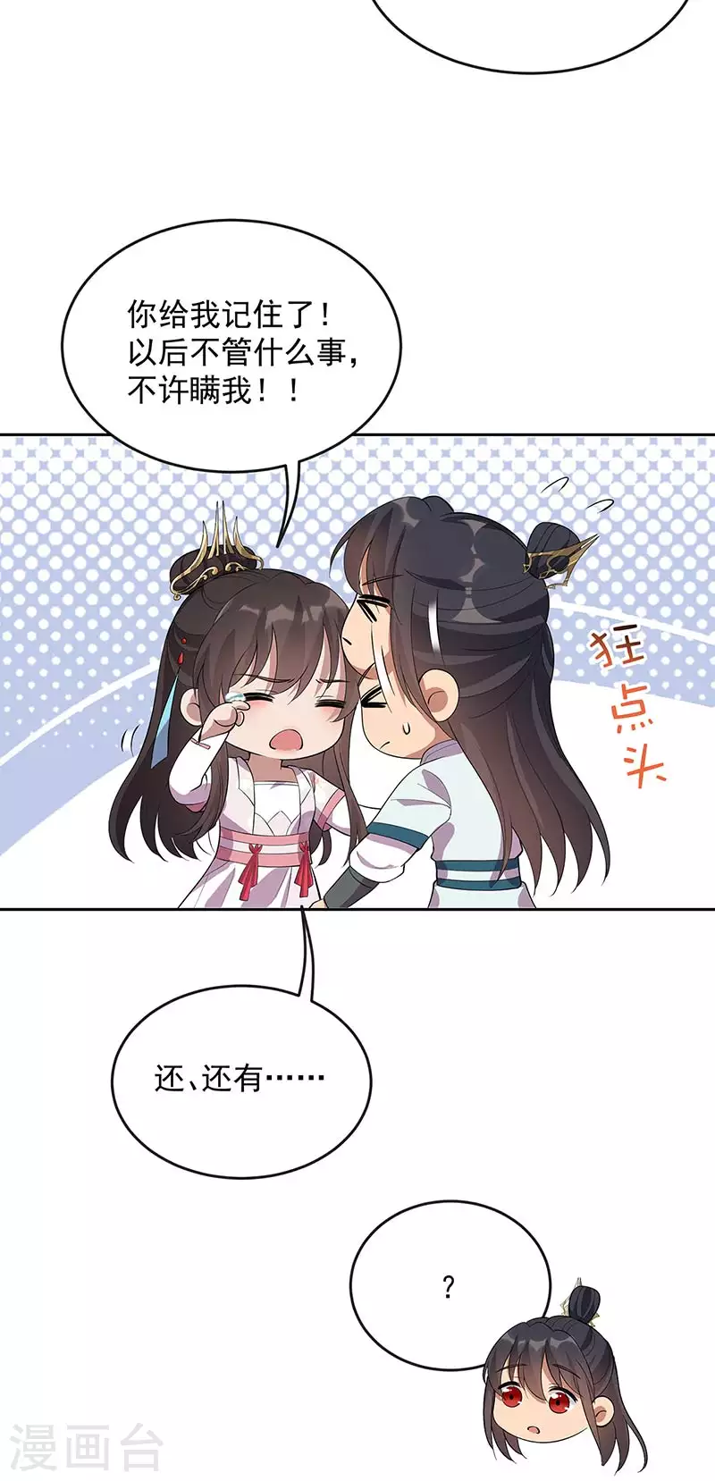 第323话 原谅你了 第22页