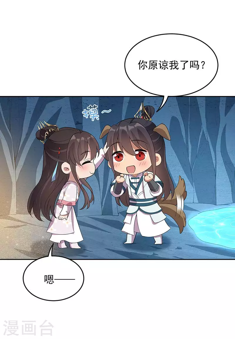 第323话 原谅你了 第24页