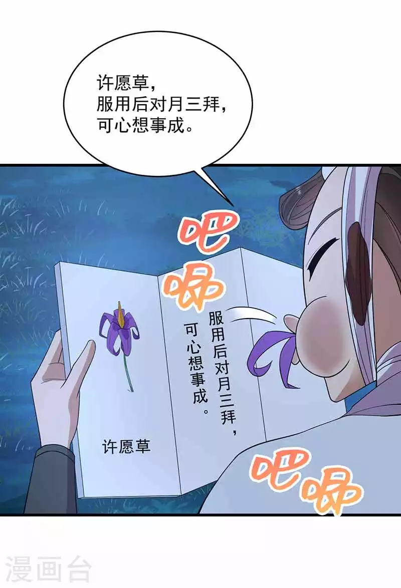 第325话 取许愿草 第27页