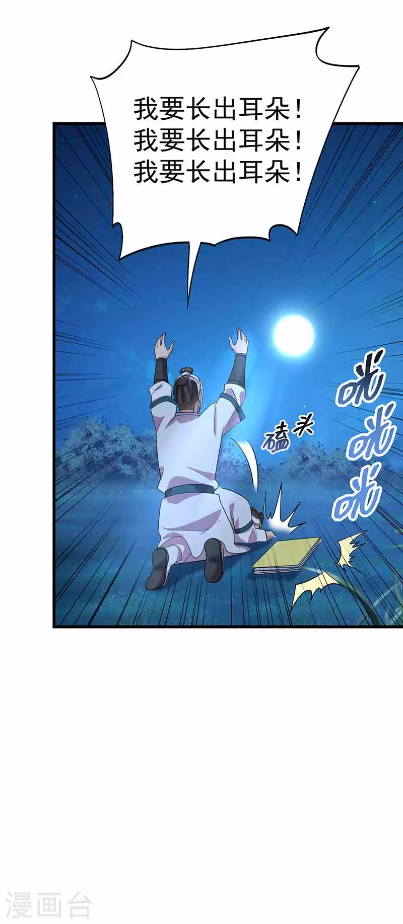 第325话 取许愿草 第28页