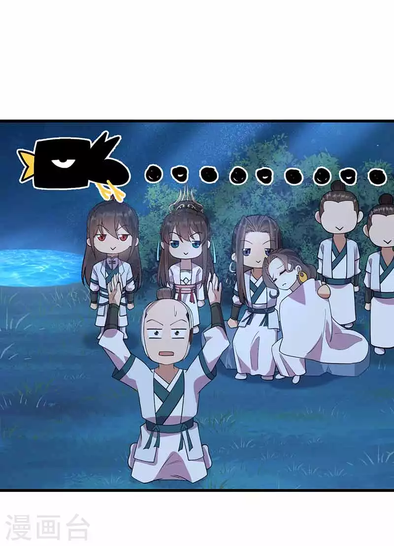 第325话 取许愿草 第29页